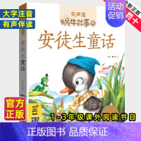 小侦探故事 [正版]安徒生童话全集彩色有声注音版小学生一二三年级课外阅读适用经典书目福建少年儿童出版社幼儿绘本原版蜗牛小