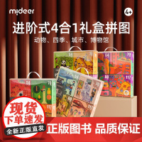 Mideer弥鹿 进阶四合一礼盒拼图儿童宝宝生活认知益智类玩具