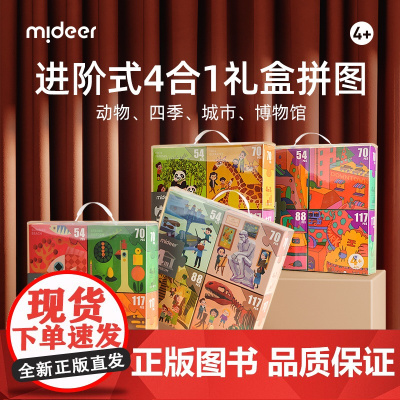 Mideer弥鹿 进阶四合一礼盒拼图儿童宝宝生活认知益智类玩具