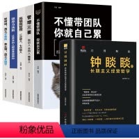 [正版]全5册 以慢制胜:钟睒睒的长期主义经营哲学+管理类管理学书籍企业领导力者的成功法则识人用制度管人不懂带团队你就