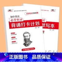 [共2本]初中英语单词2595例+多维度默写本 初中通用 [正版]艾宾浩斯记忆法 初中必背古诗文 初中英语必背单词背诵打