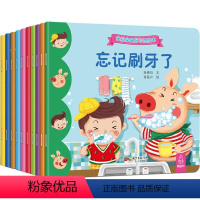 米拉朵良好习惯绘本(全10册) [正版]米拉朵绘本全40册幼儿安全教育绘本0-3-6岁宝宝睡前故事书早教认知儿童情绪管理