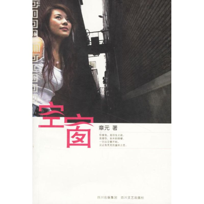 [M]空窗/章元-9787541124754