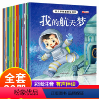 有声伴读 幼儿梦想家职业绘本 20册 [正版]全20册幼儿梦想家职业绘本儿童睡前故事绘本2-3-4-5—6岁幼儿园老师大