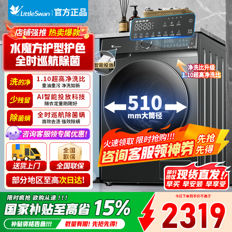 [官方正品]小天鹅滚筒洗衣机全自动 水魔方护形护色 10公斤大容量 智能投放 TG100V618PLUS以旧换新