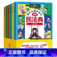 漫画民法典 [正版]抖音同款漫画少年读洛克菲勒家书全套6册 写给儿子的38封信中文版给孩子看到漫画鬼谷子儿童绘本勒克克洛