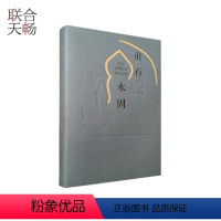 [正版] 贞石永固 北京石刻艺术历史文化 石刻艺术碑刻石刻 中国文化历史研究类那听你的书