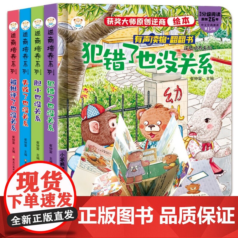 儿童逆商培养翻翻绘本4本套儿童绘本3d立体翻翻书失败了也没关系幼儿园老师阅读3一6岁故事书婴儿1到2情绪管理书籍撕不烂早