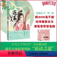 [正版]直营店 小小姐 蓬莱公主 凤华令2 公主天下系列 张北斗 亲情温暖励志成长口才淑女文学