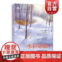 水彩基础III 风景画技术实练 水彩自学教程 风景画入门书籍 水粉画绘本临摹画册 色彩基础教程 美术绘画书籍 自学零基础