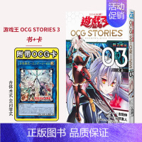 第3集 [预售] 日版游戏王OCG Stories 1 2 3期选购 附带闪刀姬卡牌カメリア 闪刀故事 闪刀姬漫画