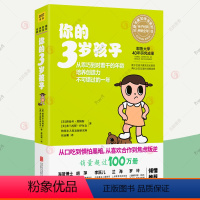 [正版]你的3岁孩子 n岁孩子系列亲子教育孩子的书父母的语言正面管教温柔的教养妈妈育儿百科健康辅食菜谱家庭教育指南 育