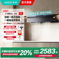华帝(VATTI)[小飞碟Max]国家补贴20%超薄平嵌欧式顶侧一体28风量变频大吸力自清洁脱排抽油烟机 i11S66