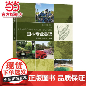园林专业英语
