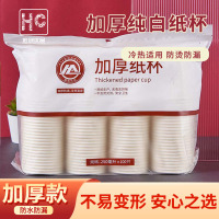 宏创优品一次性白色纸杯加厚防漏防烫家用办公大容量