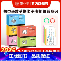 -必考知识随身记[初中语数英物化] [正版]初中必考知识点随身记 充分把握零碎时间 789年级中考便携记忆手卡 口袋书语