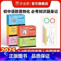 -必考知识随身记[初中语数英物化] [正版]初中必考知识点随身记 充分把握零碎时间 789年级中考便携记忆手卡 口袋书语