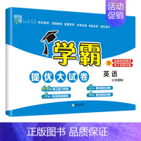 英语(译林版) 四年级下 [正版]2024秋新版小学学霸提优大试卷一年级二年级三四五六年级上下册语文人教数学苏教英语译林