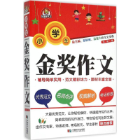 醉染图书小学生金奖作文97875464137
