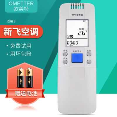OMETTER适用于新飞空调遥控器YK-02BKF-50(60)LW/T拉盖式遥控器