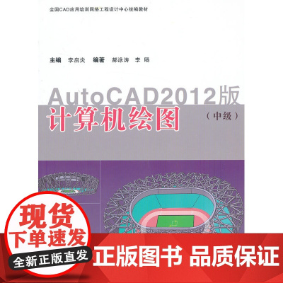 计算机绘图(中级)——AutoCAD2012版