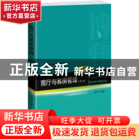 正版 前厅与客房管理 蔡万坤编著 北京大学出版社 9787301238813