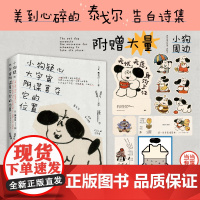 [当当专享小狗折纸+小狗周边]小狗疑心大宇宙阴谋篡夺它的位置 泰戈尔童心诗选 解读生活哲学搭小鸟啃坏玫瑰还说人类脾气太暴