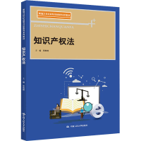 正版新书]知识产权法张琳琳9787300302133