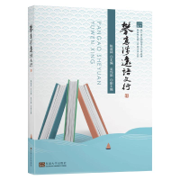 醉染图书攀高涉远语文行9787564187354