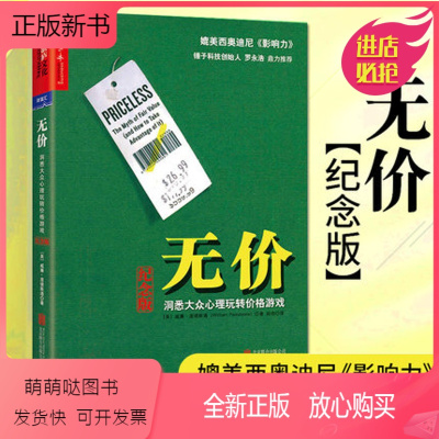[正版新书]罗永浩 无价正版书 洞悉大众心理玩转价格游戏纪念版威廉