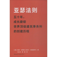 [M]亚瑟法则-9787112218295