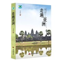 [N]走遍亚洲-9787509017692