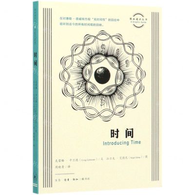 [N]时间/图画通识丛书-9787108067661