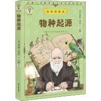 正版新书]物种起源 彩绘图解版查尔斯·达尔文9787514514803