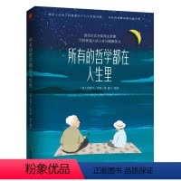 [正版] 所有的哲学都在人生里(英) 伯特兰·罗素 著