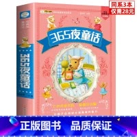 [正版]同系3本28元365夜童话故事 彩图注音加厚版 一二三年级阅读课外书小学生必读儿童故事书 睡前故事老师带拼音3