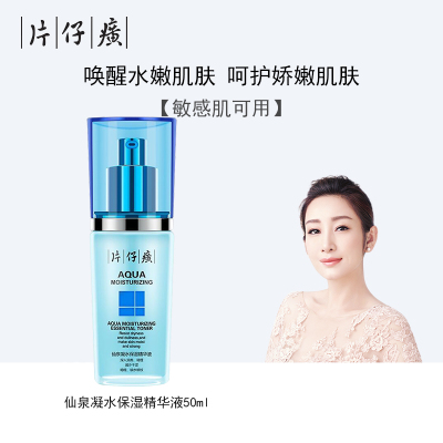 片仔癀仙泉凝水精华液40ml补水深润滋养官方正品旗舰店男女士通用