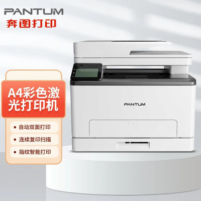 奔图(PANTUM)CM1108ADN A4彩色激光打印机一体机自动双面有线网络局域网高速打印复印扫描三合一商用办公大中小型企业办公家用学生作业照片打印机套餐5