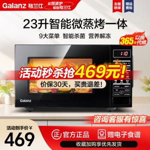 格兰仕(Galanz)微波炉 23升微蒸烤一体机 双重杀菌9道美食菜单营养解冻 G80F23CN3P-BM1(G0)