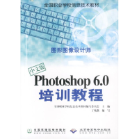 正版新书]中文版Photoshop6.0培训教程丁晓燕9787801635815