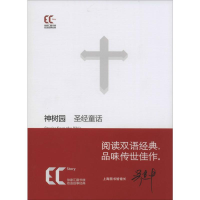 [M]神树园-9787543959637