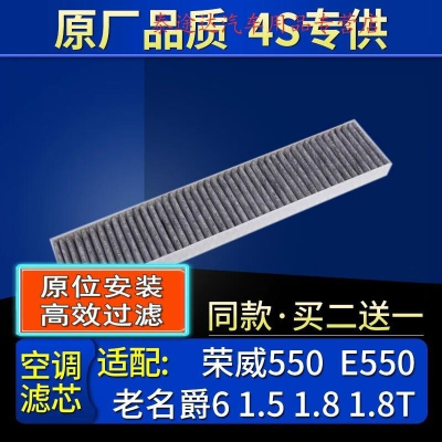 游枫亭适配荣威550空调滤芯E550冷气格老MG6名爵6空调滤芯格原厂滤清器