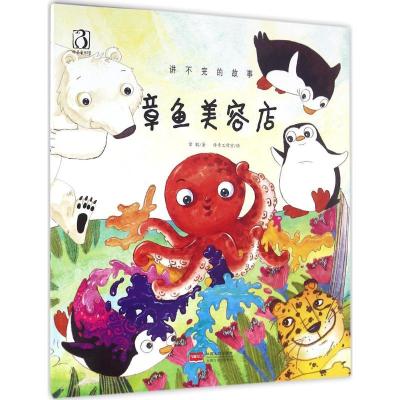 正版新书]章鱼美容店常聪9787510142635