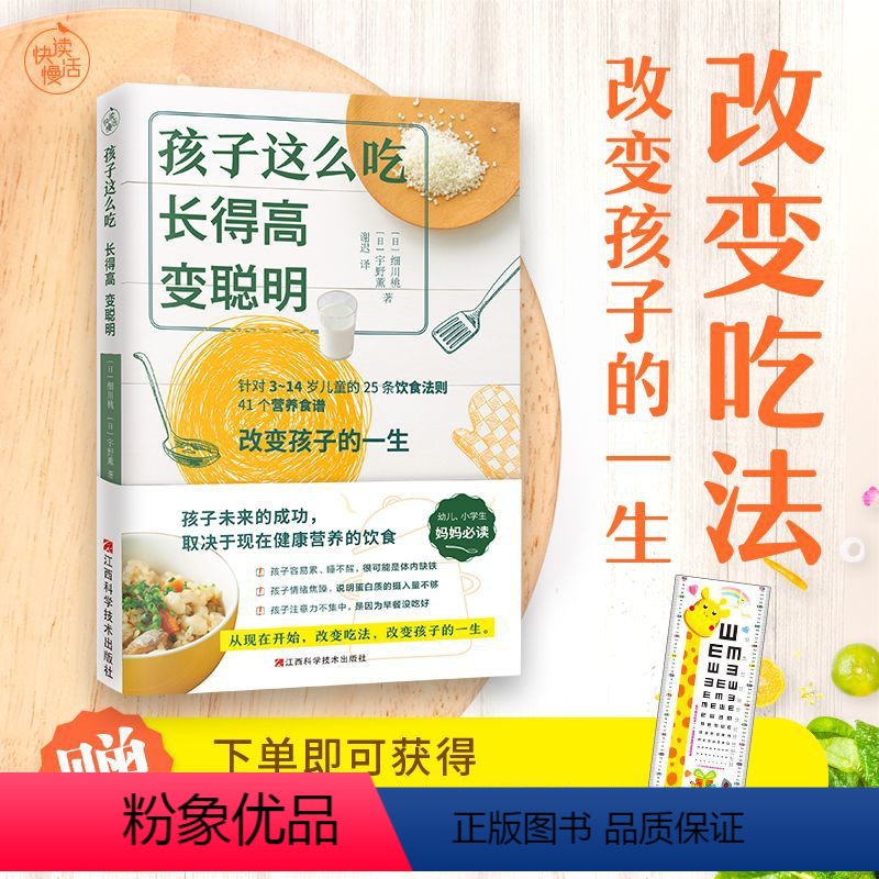 [正版] 孩子这么吃长得高变聪明 儿童营养早餐搭配指南 变着花样宝宝营养菜谱食谱书籍 儿童菜谱书籍 幼辅食辅食宝宝餐健
