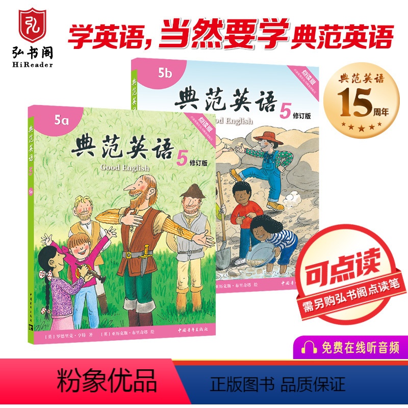 典范英语5a5b(常规本) [正版]典范英语1-6大开本 点读笔 小学英语分级