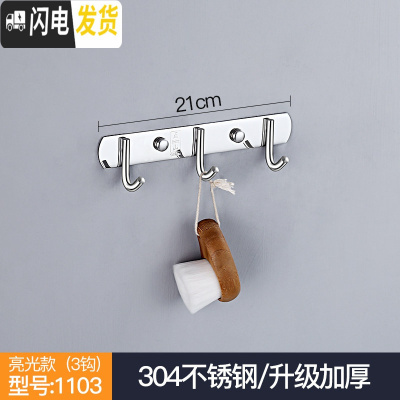 三维工匠挂钩不锈钢304衣服挂衣钩壁挂墙壁卫生间浴室衣帽钩排钩厨房挂钩 打孔-3钩亮光面