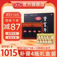 [补肾礼盒4瓶装]汇仁肾宝片126片*4盒+12瓶硬久五子6g/瓶 男女肾虚肾亏腰腿酸痛温阳补肾调和阴阳腰腿酸痛男科用药