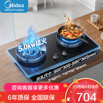 美的(Midea)[液化气]燃气灶 家用5.0kW猛火灶台嵌两用 70%热效率 JZY-A3