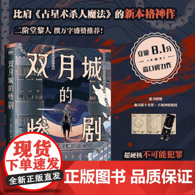 双月城的惨剧 中国友谊出版社