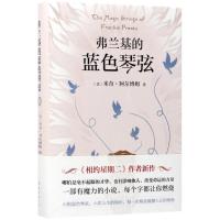 正版新书]弗兰基的蓝色琴弦米奇·阿尔博姆9787544263214